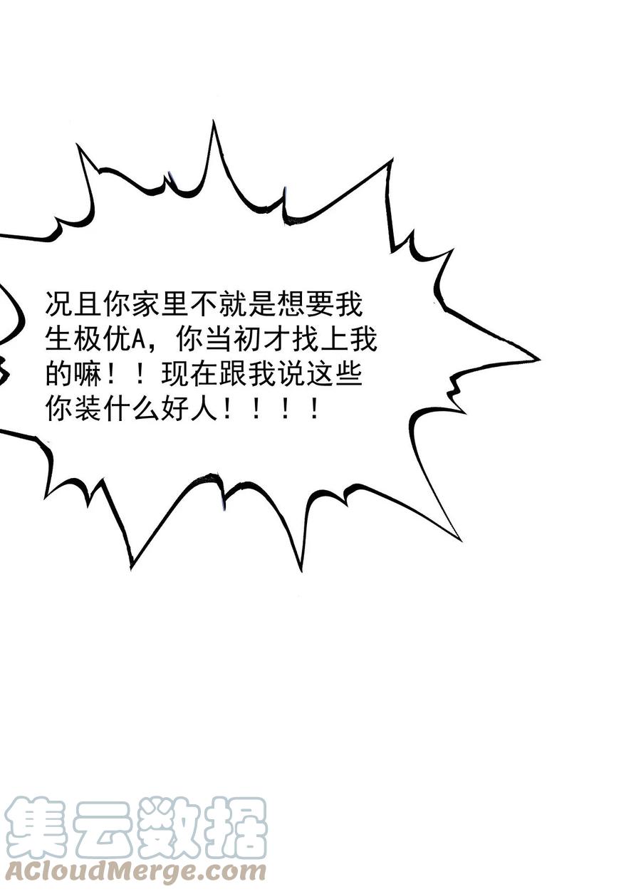 顶级玩物 40 你不配跟他比 第13页
