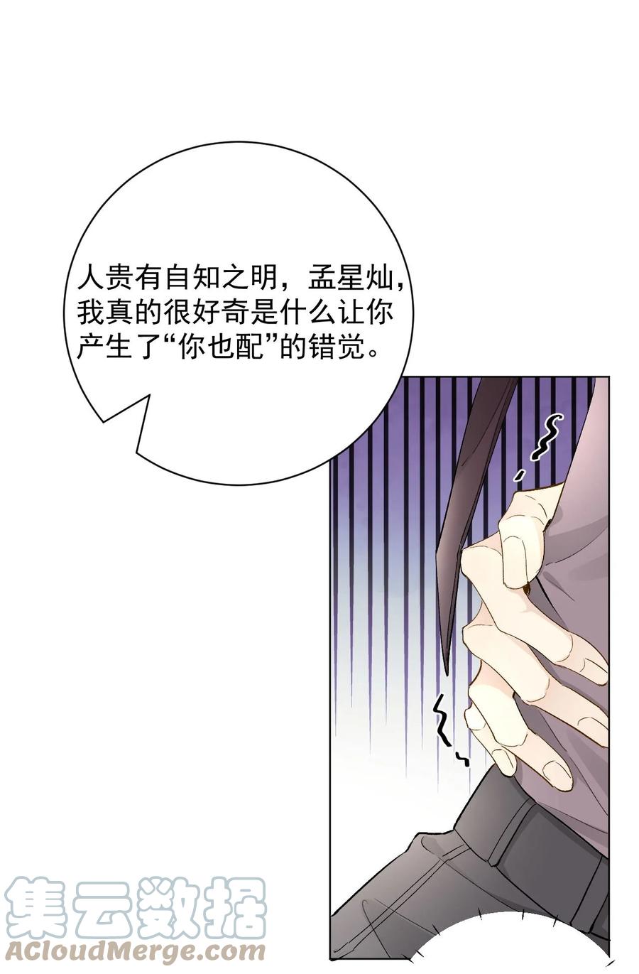 顶级玩物 40 你不配跟他比 第10页
