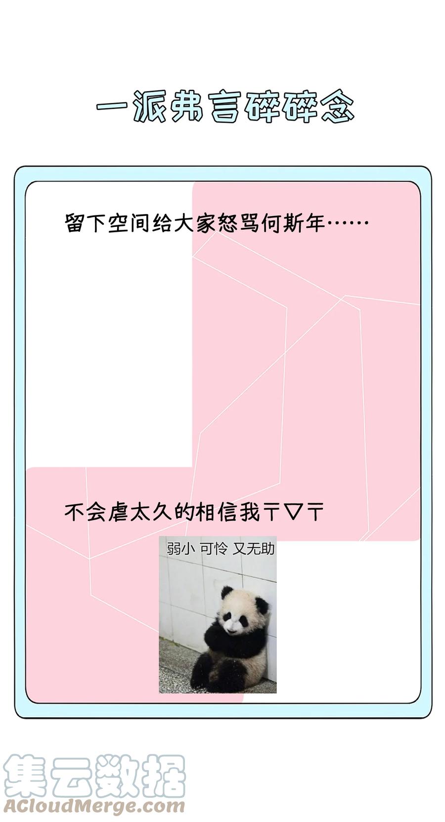 顶级玩物 40 你不配跟他比 第46页