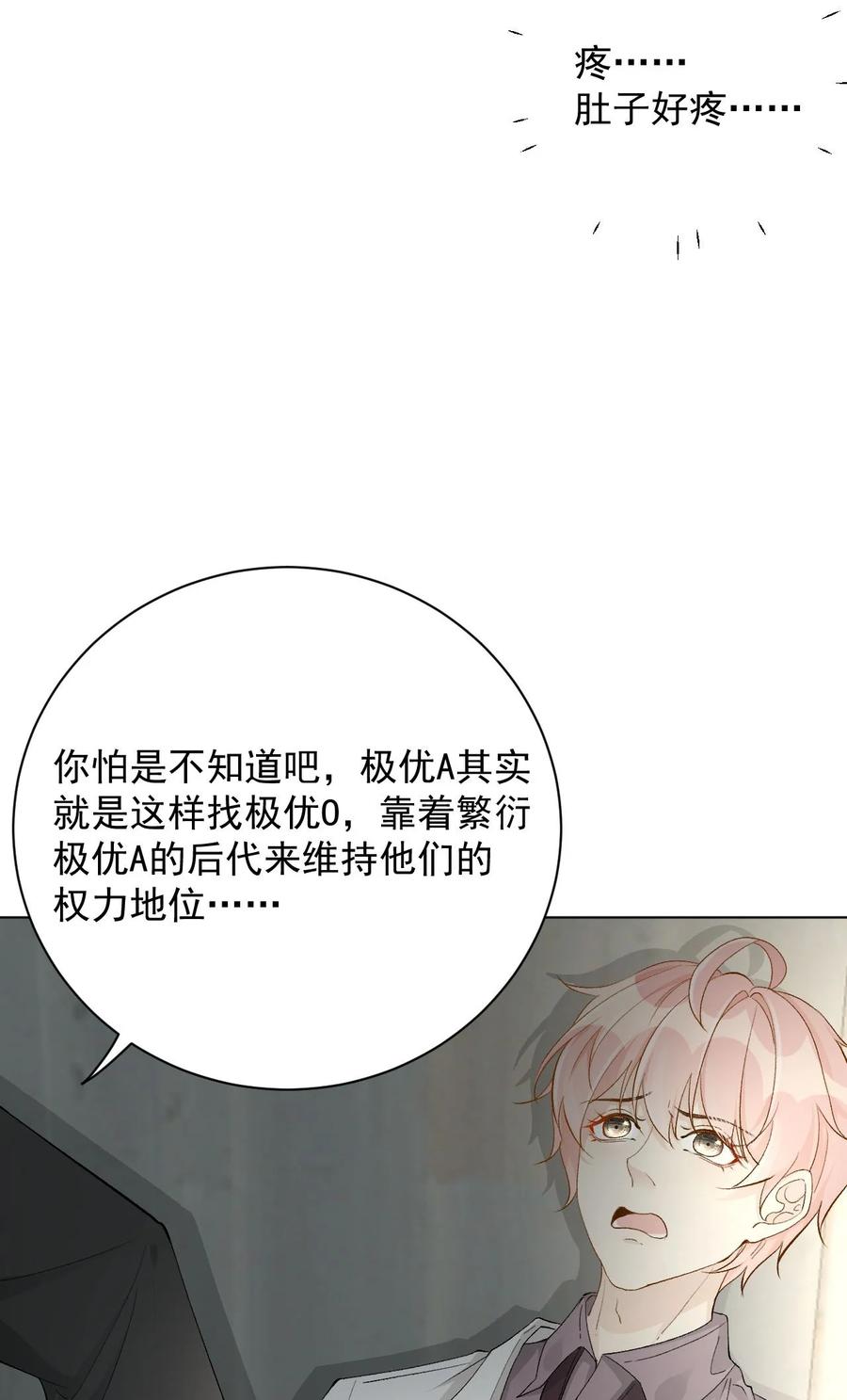 顶级玩物 40 你不配跟他比 第11页