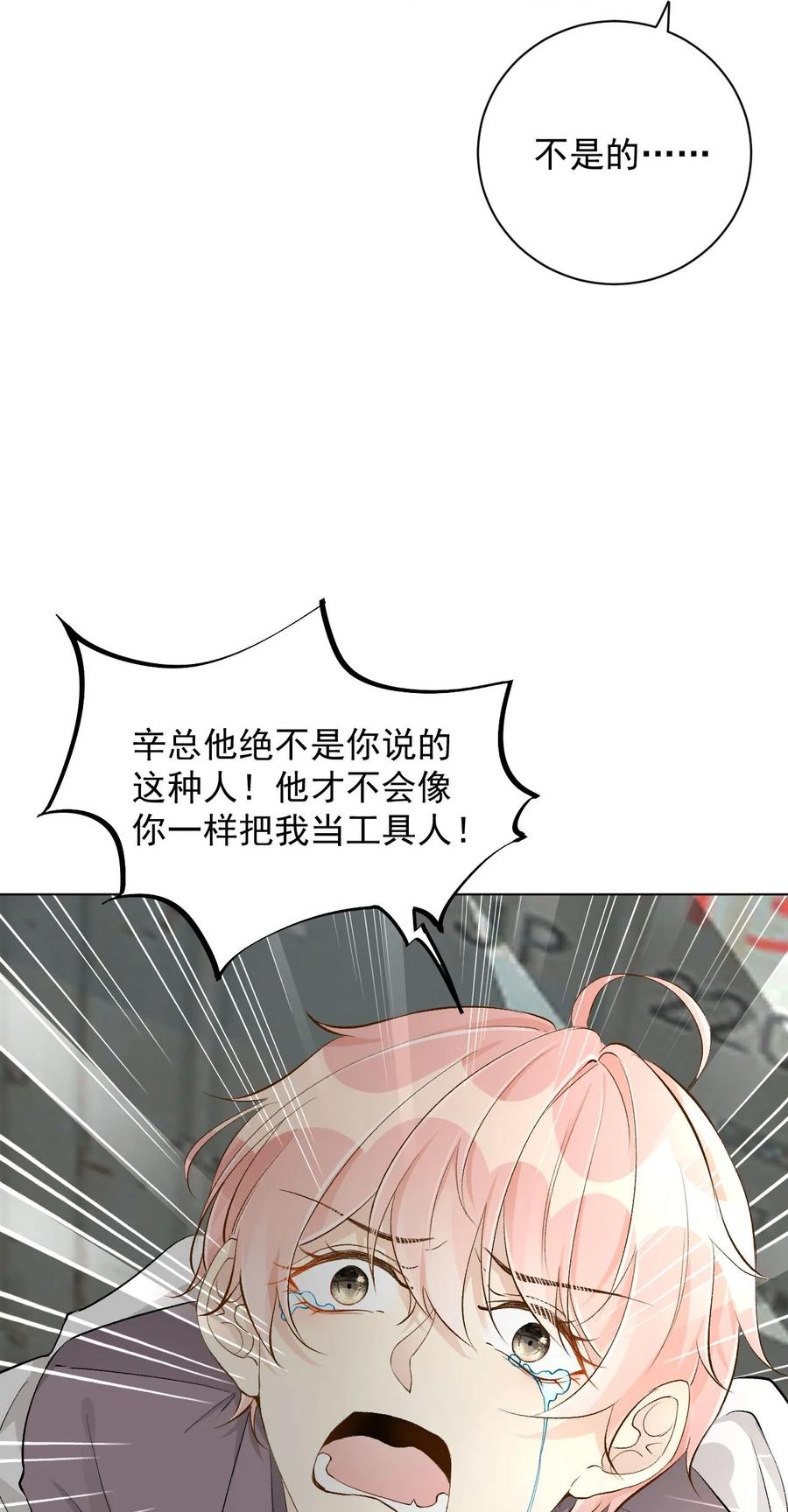 顶级玩物 40 你不配跟他比 第38页