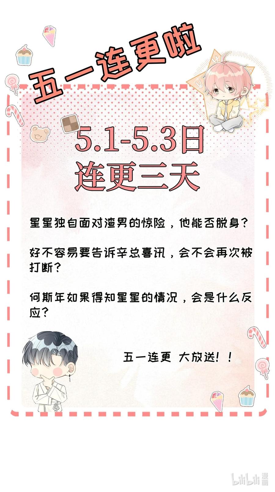 顶级玩物 40 你不配跟他比 第50页