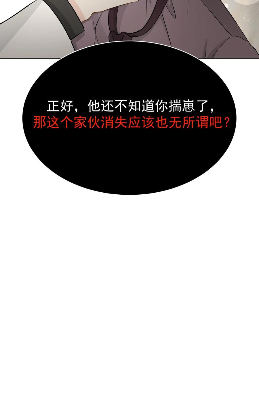 顶级玩物 40 你不配跟他比 第45页