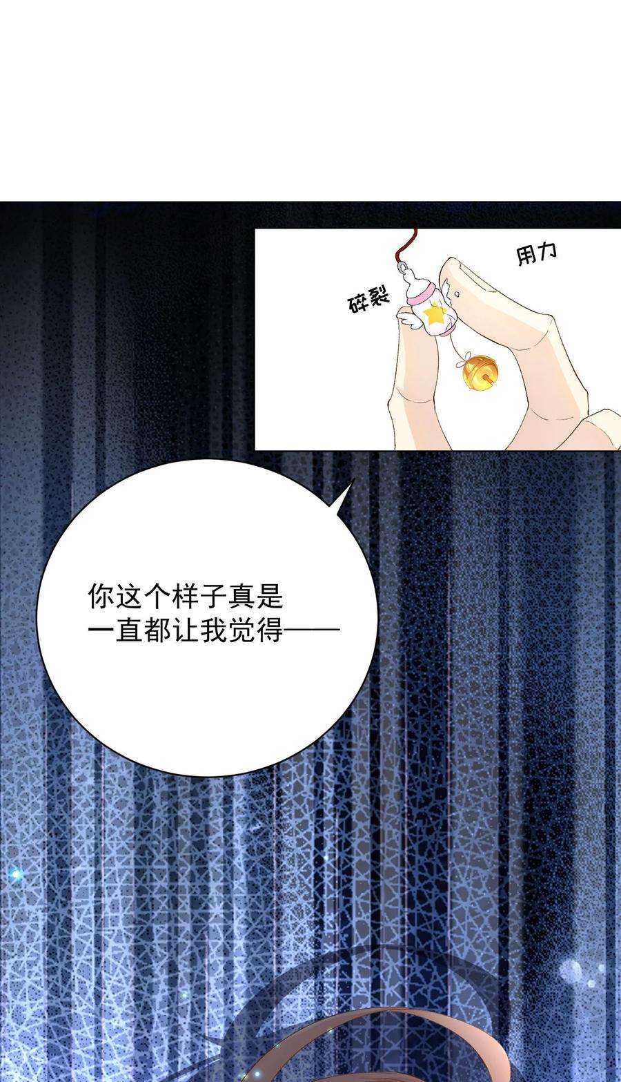 顶级玩物 40 你不配跟他比 第29页