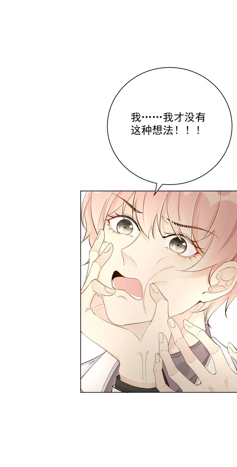 顶级玩物 40 你不配跟他比 第6页