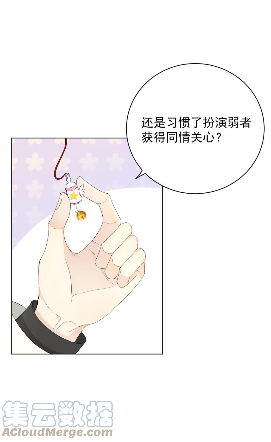 顶级玩物 40 你不配跟他比 第28页