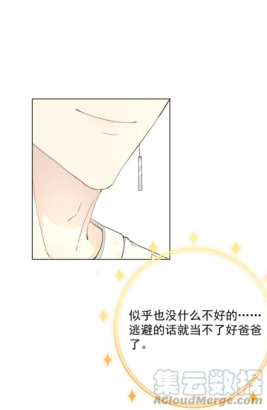 顶级玩物 41 幻想与现实 第31页
