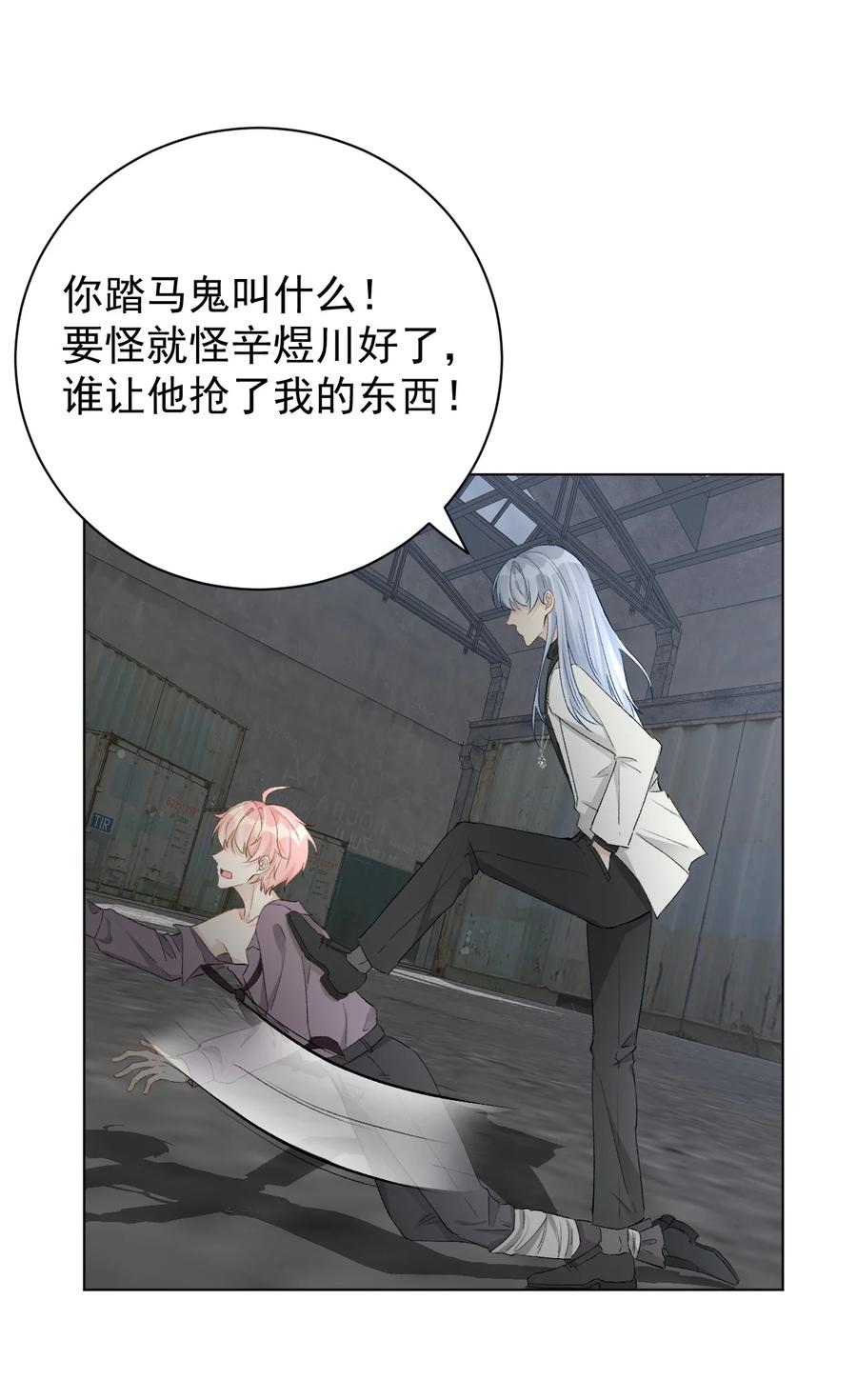 顶级玩物 42 意料之外的截胡 第22页