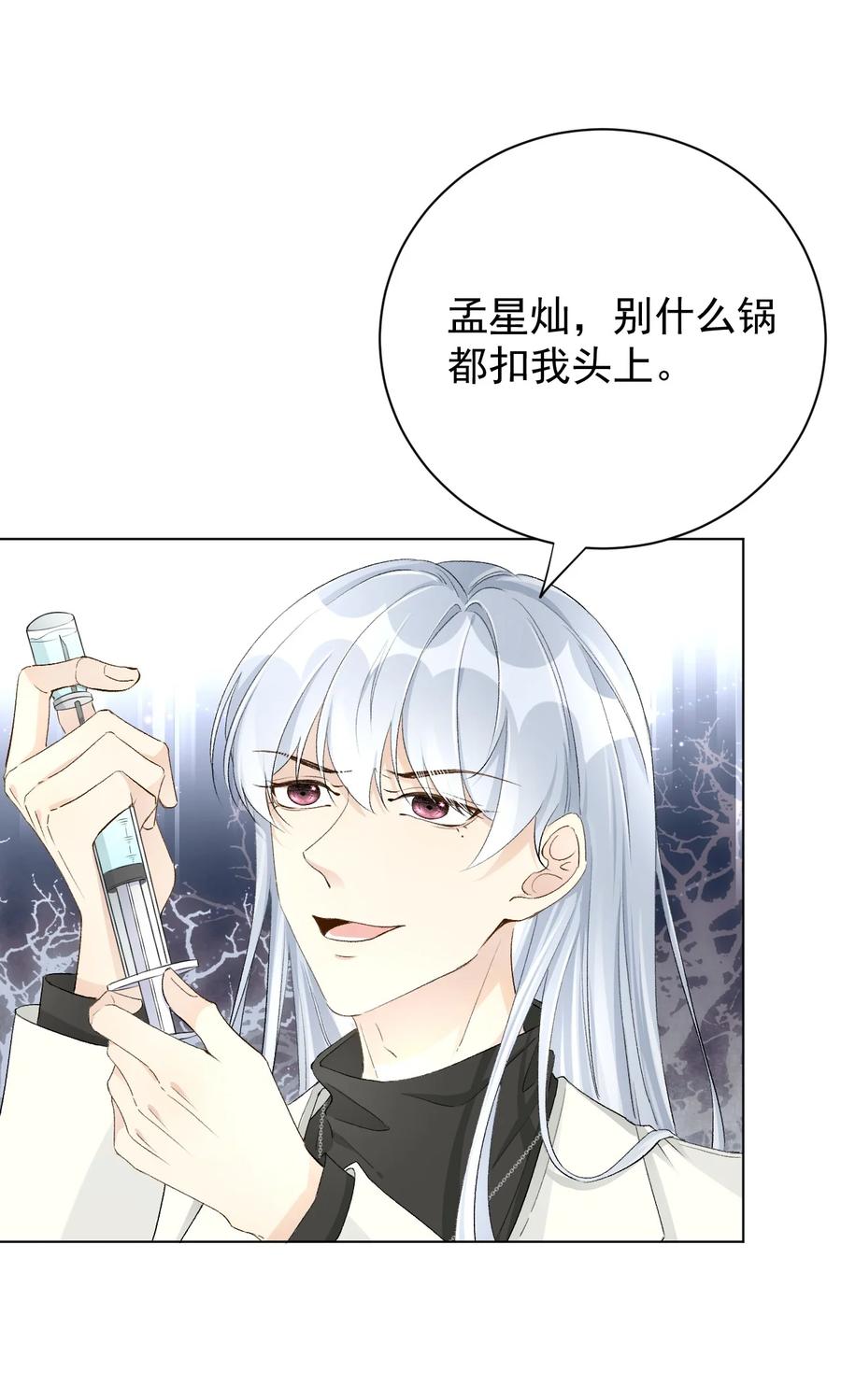 顶级玩物 42 意料之外的截胡 第4页