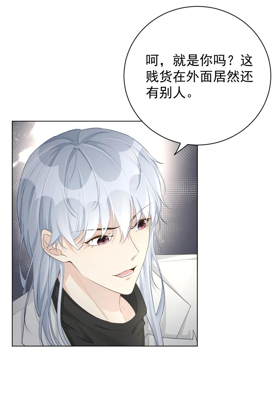 顶级玩物 42 意料之外的截胡 第28页