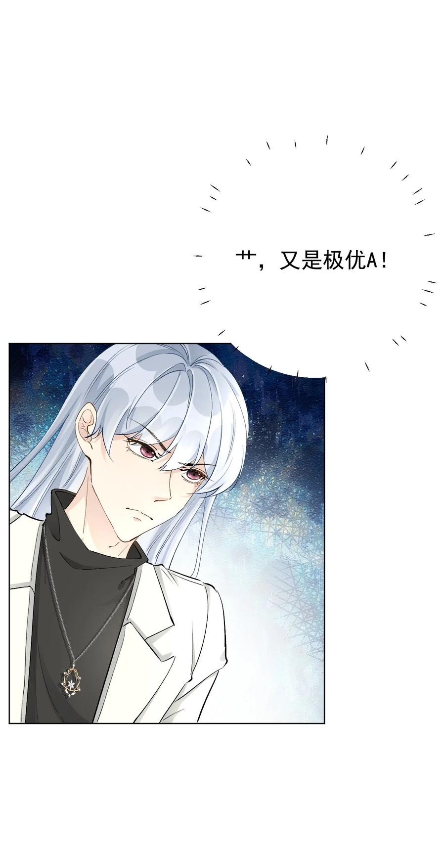 顶级玩物 42 意料之外的截胡 第32页