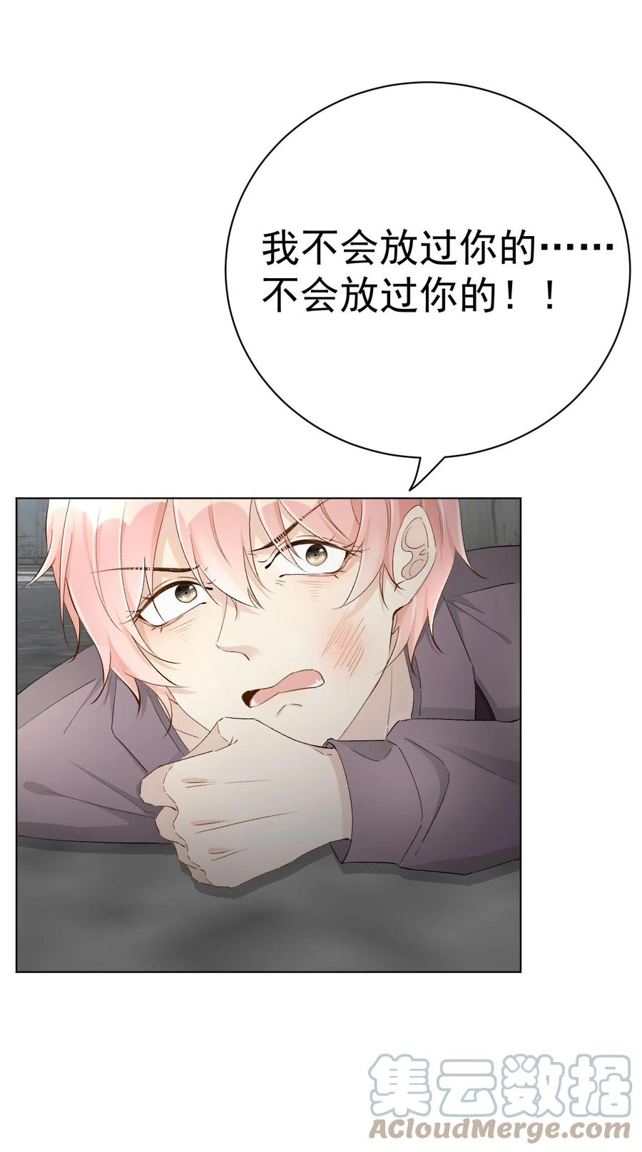 顶级玩物 42 意料之外的截胡 第23页