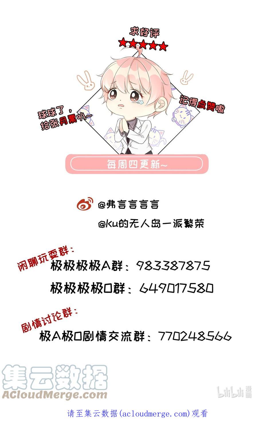 顶级玩物 42 意料之外的截胡 第41页