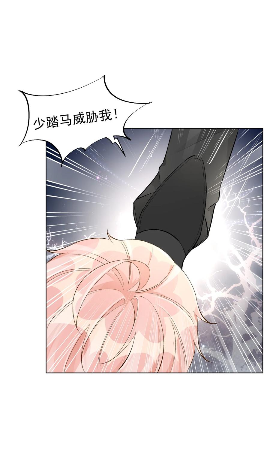 顶级玩物 42 意料之外的截胡 第24页