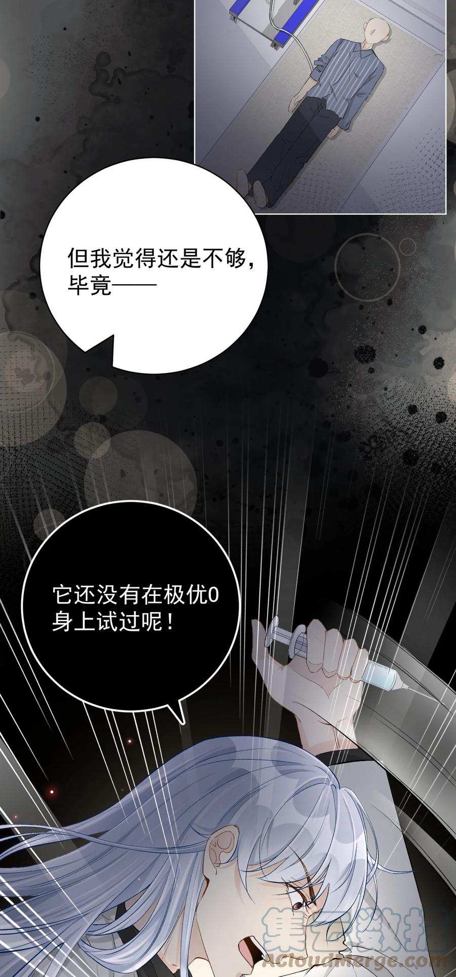 顶级玩物 42 意料之外的截胡 第9页