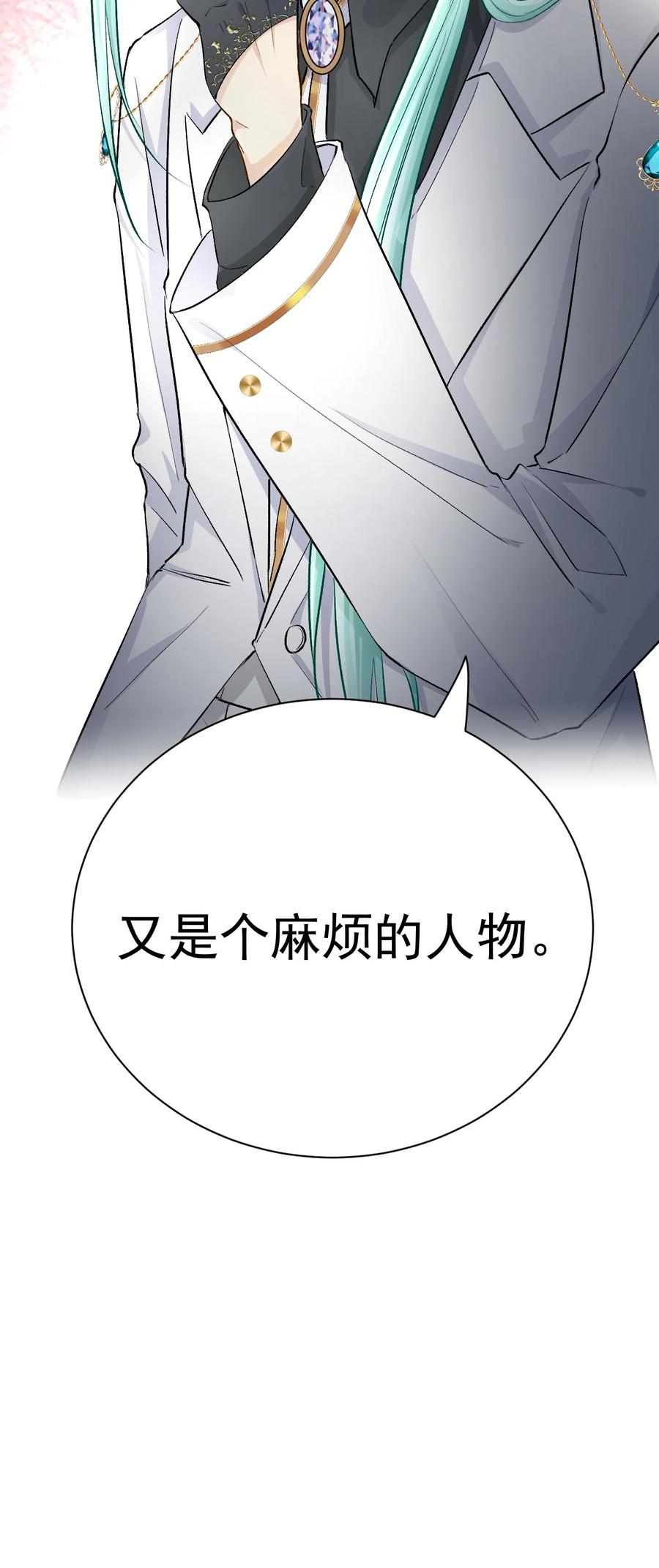 顶级玩物 42 意料之外的截胡 第38页