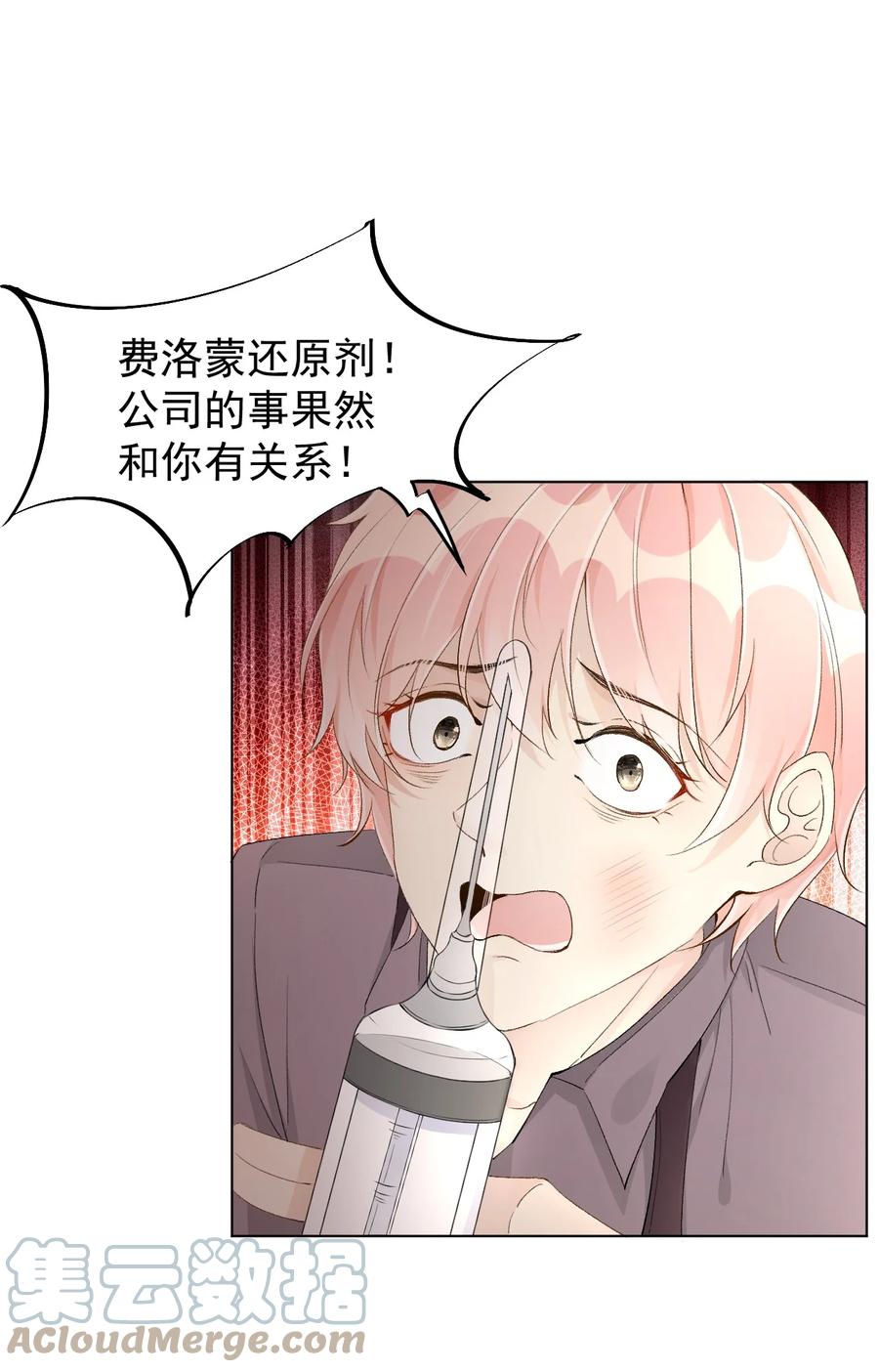 顶级玩物 42 意料之外的截胡 第3页