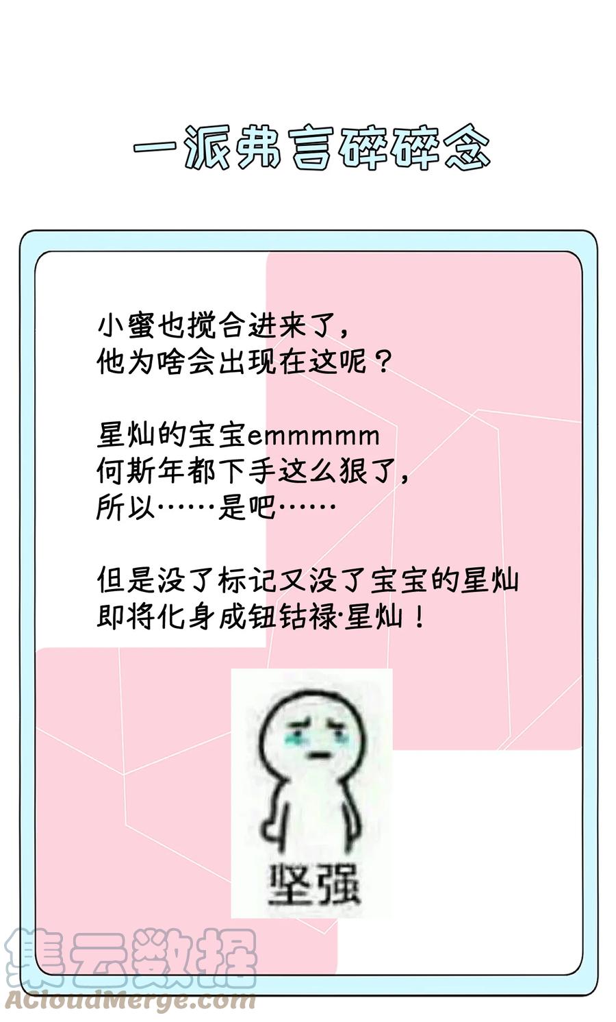 顶级玩物 42 意料之外的截胡 第39页