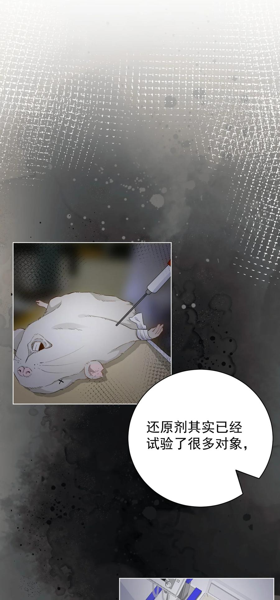 顶级玩物 42 意料之外的截胡 第8页