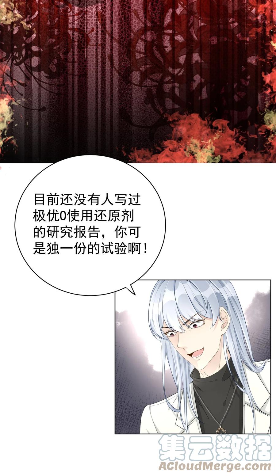 顶级玩物 42 意料之外的截胡 第15页