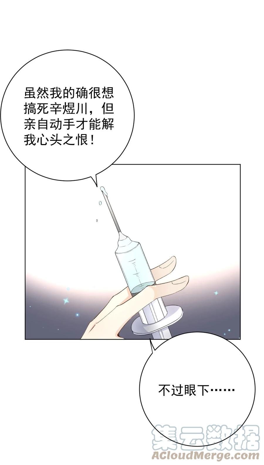 顶级玩物 42 意料之外的截胡 第5页