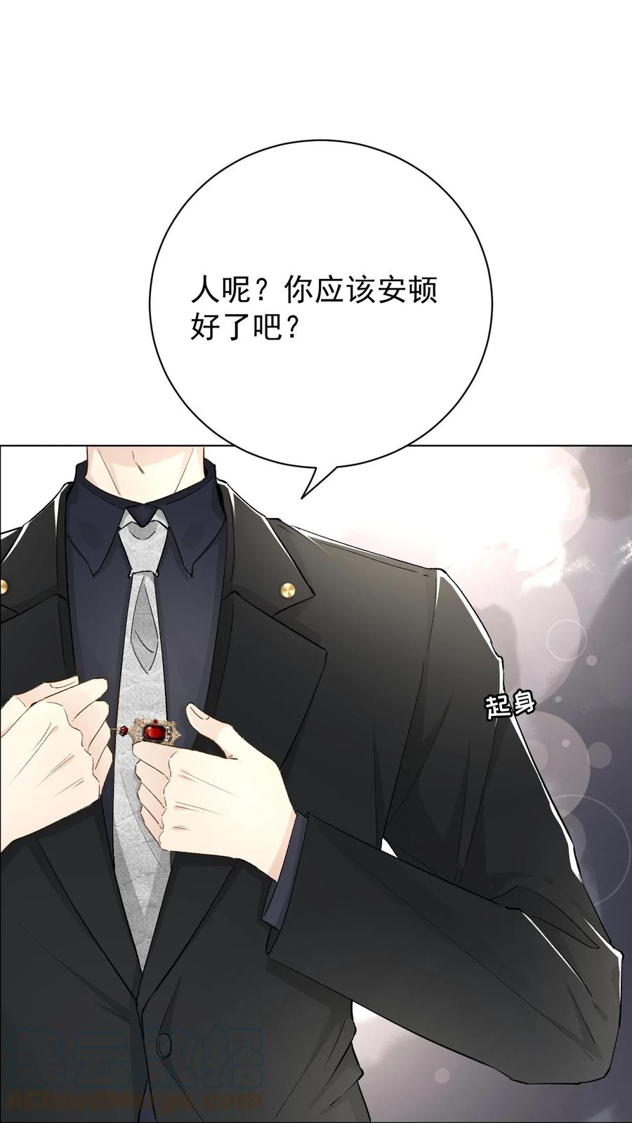 顶级玩物 43 献给主人的大礼 第31页