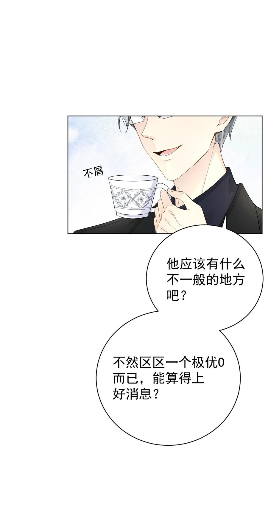 顶级玩物 43 献给主人的大礼 第18页