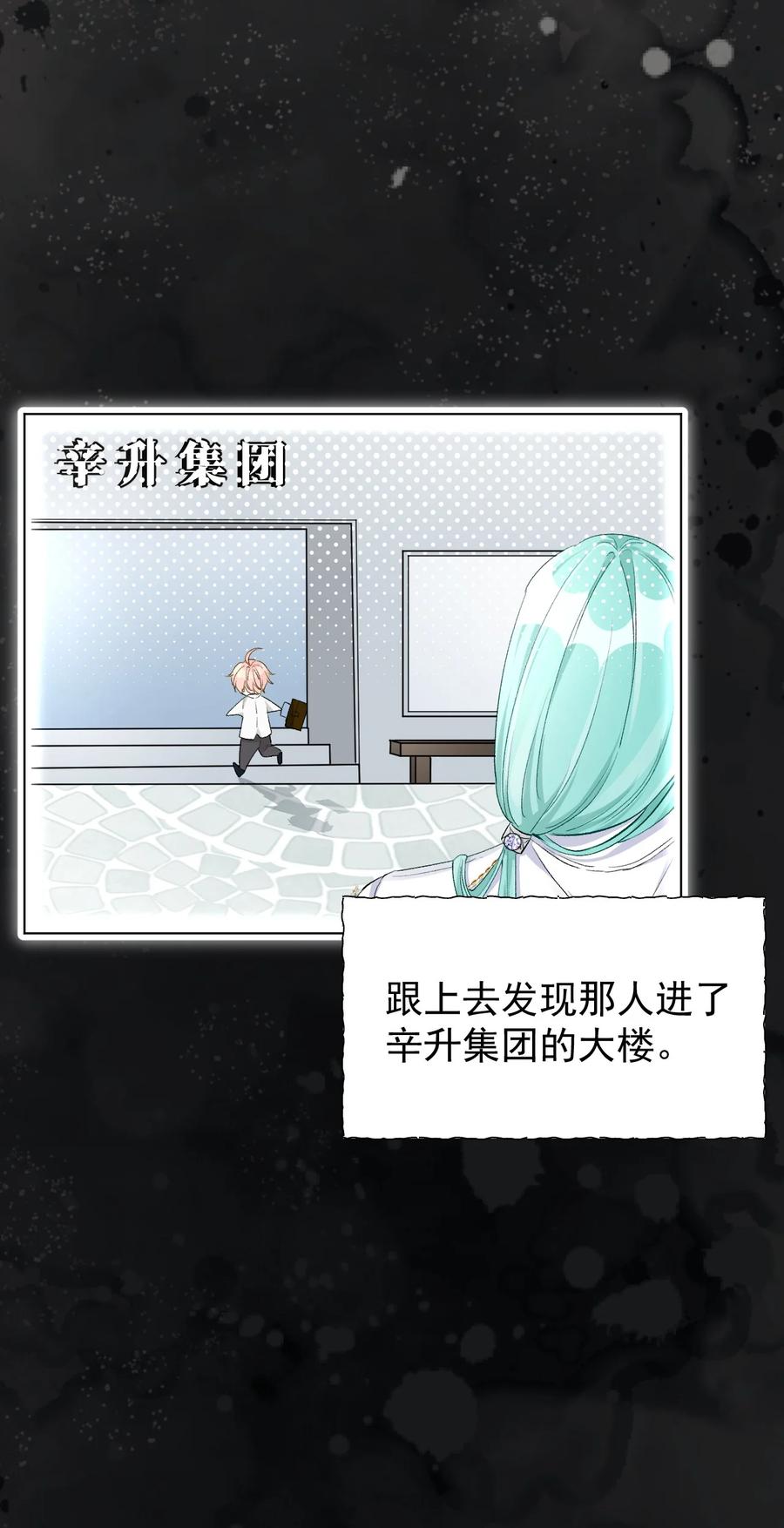 顶级玩物 43 献给主人的大礼 第23页