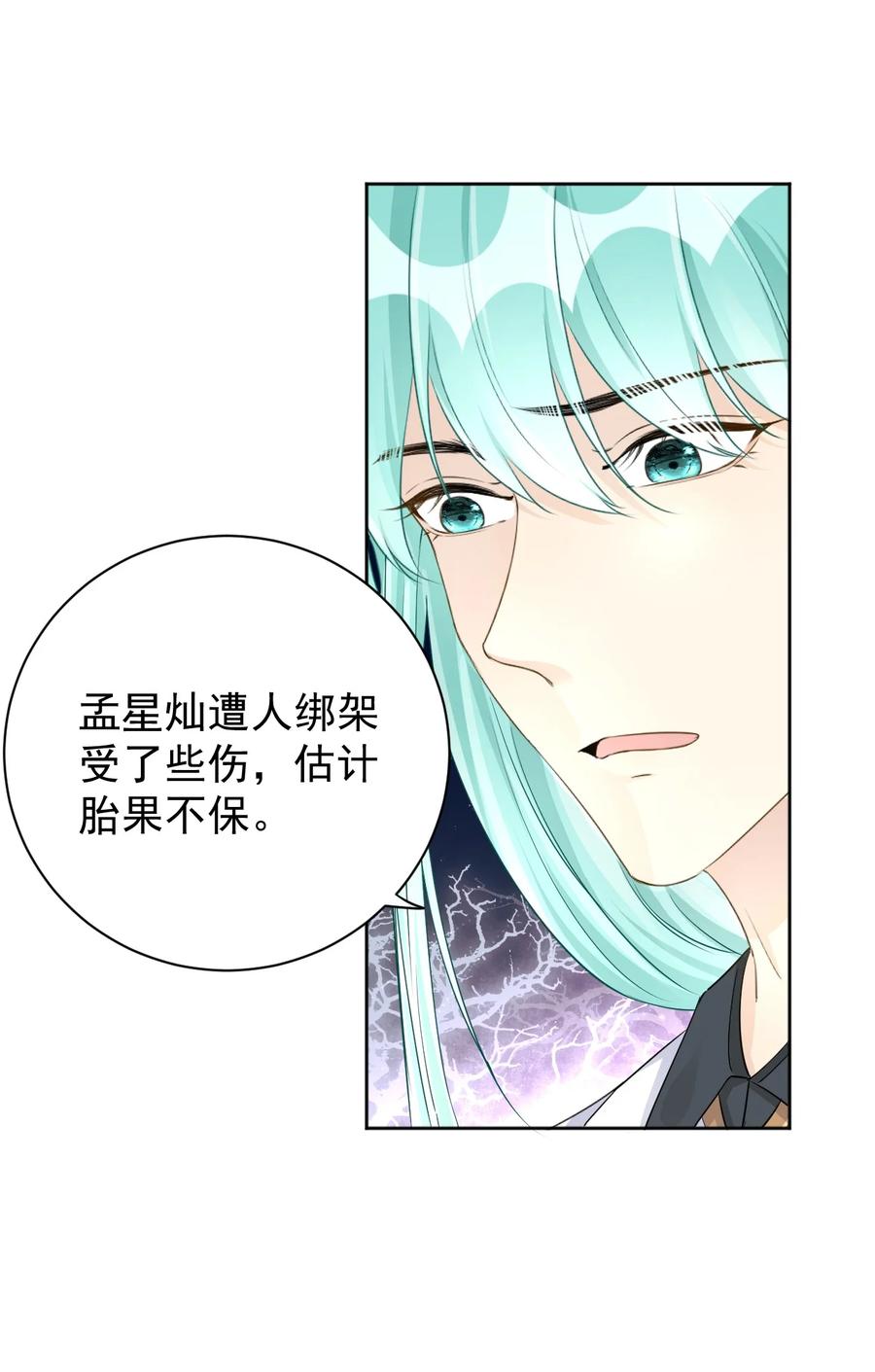 顶级玩物 43 献给主人的大礼 第29页