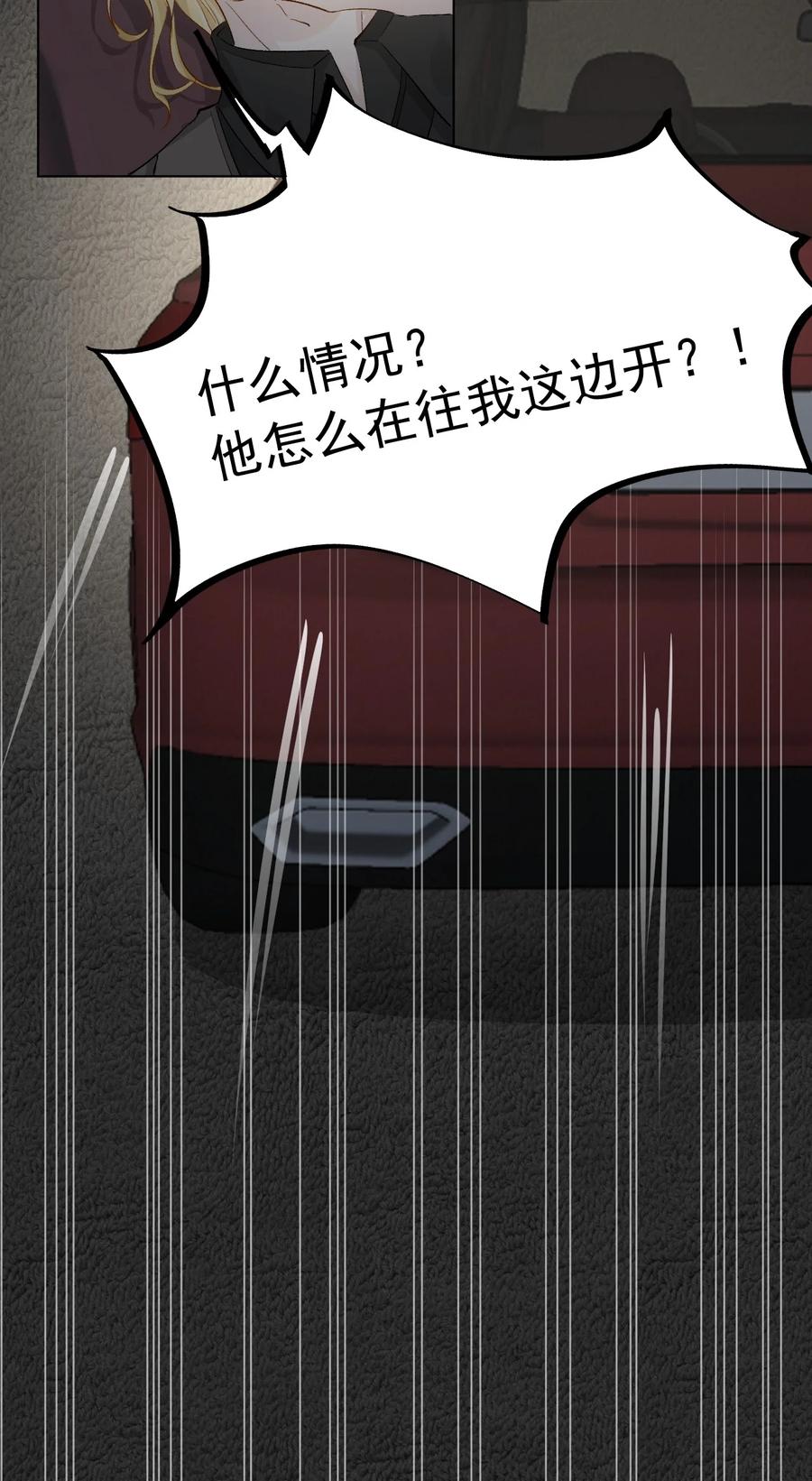 顶级玩物 43 献给主人的大礼 第9页