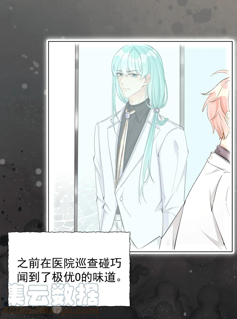 顶级玩物 43 献给主人的大礼 第22页