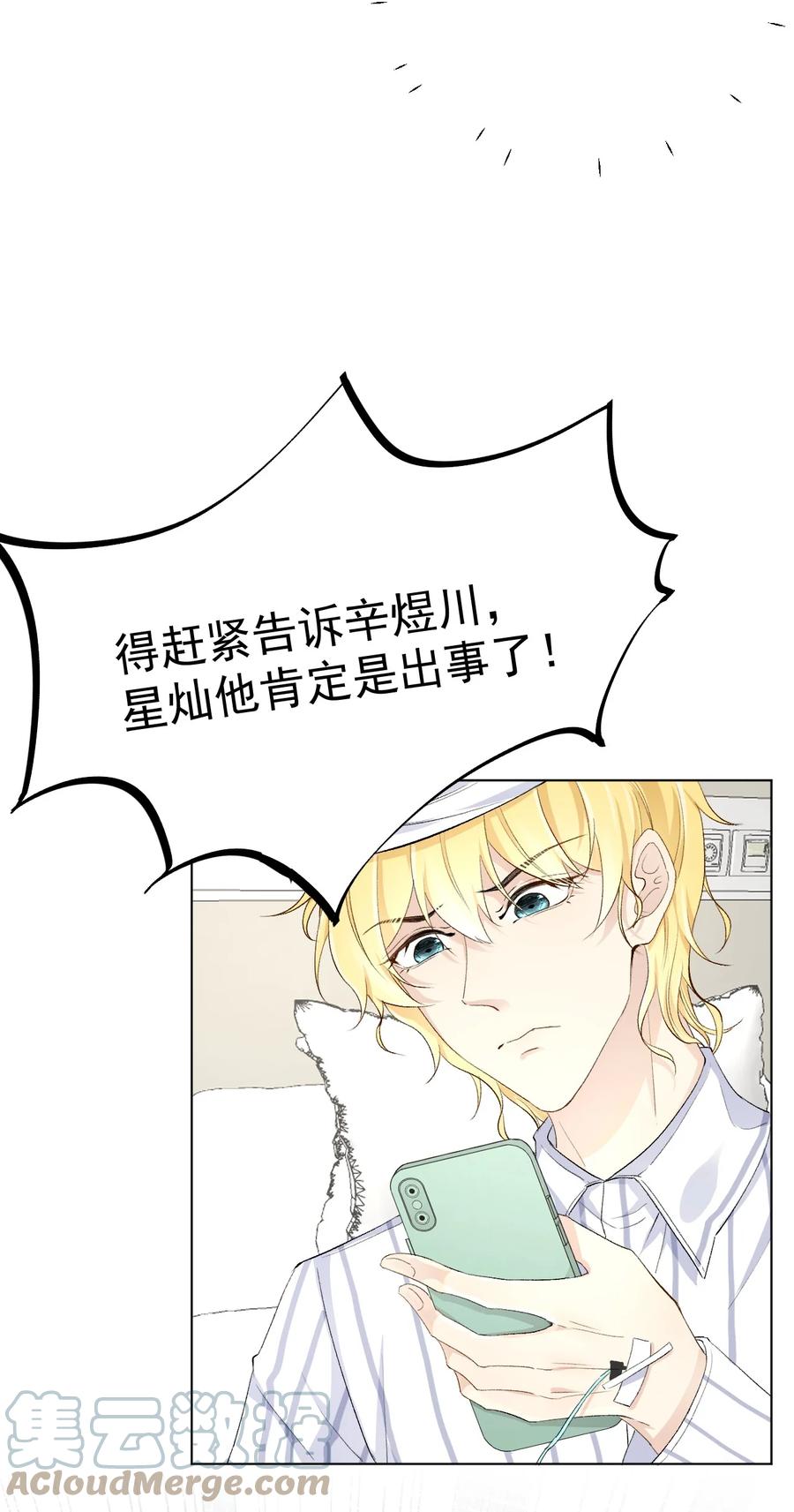 顶级玩物 43 献给主人的大礼 第40页