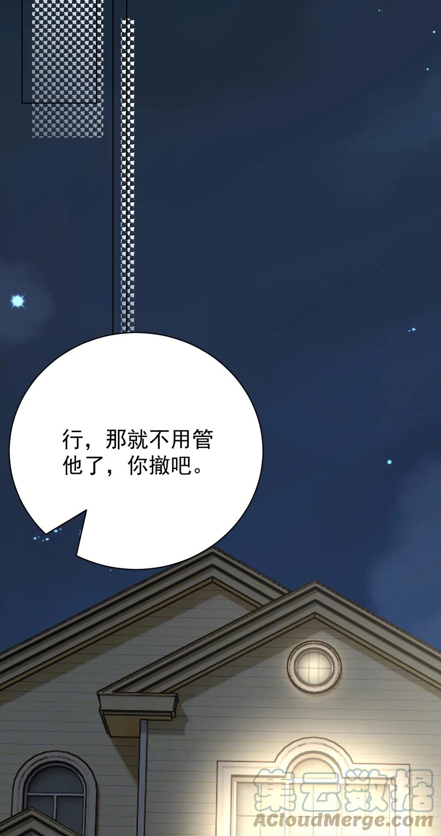 顶级玩物 43 献给主人的大礼 第13页