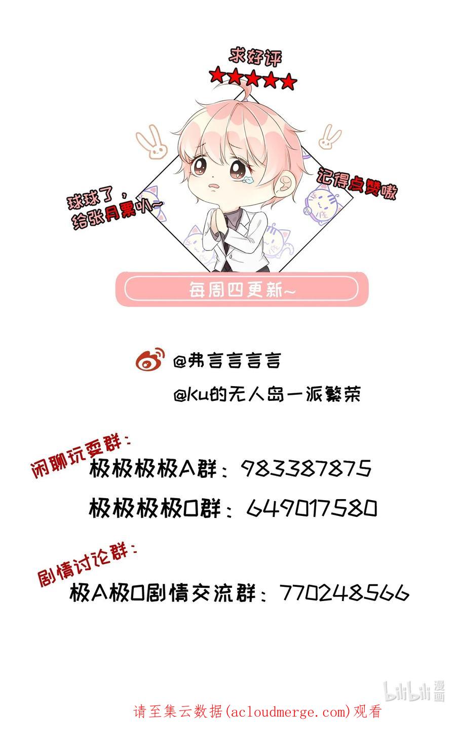 顶级玩物 43 献给主人的大礼 第45页