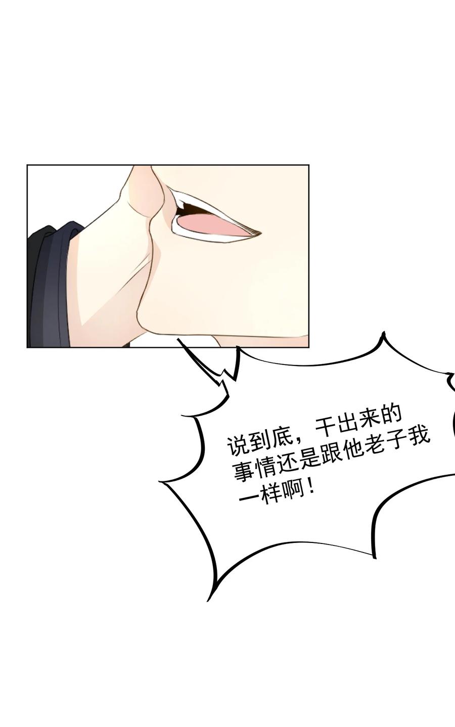 顶级玩物 43 献给主人的大礼 第27页