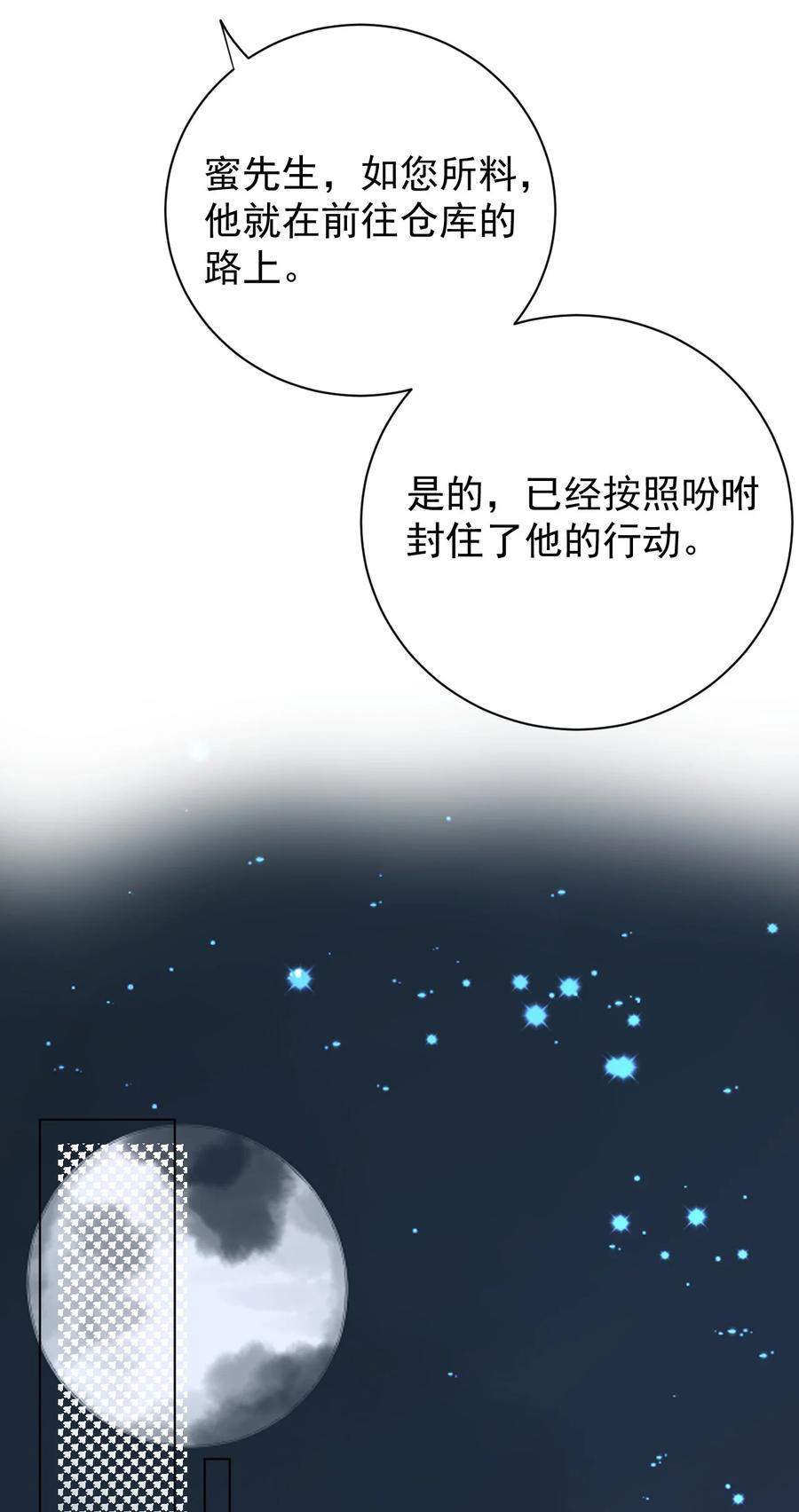 顶级玩物 43 献给主人的大礼 第12页