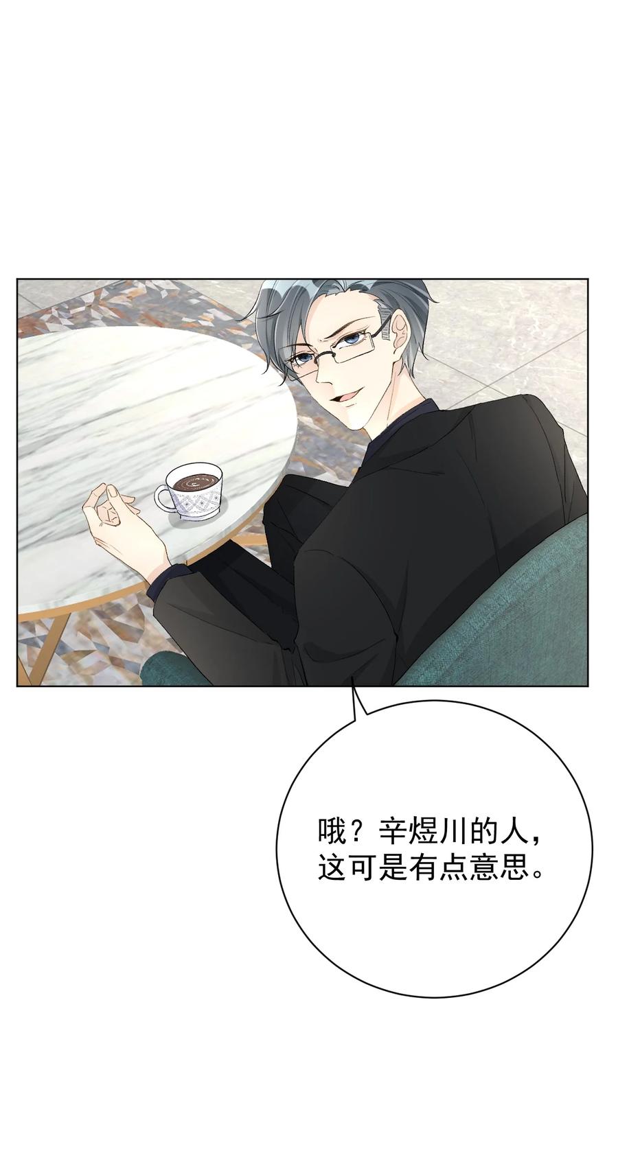 顶级玩物 43 献给主人的大礼 第20页