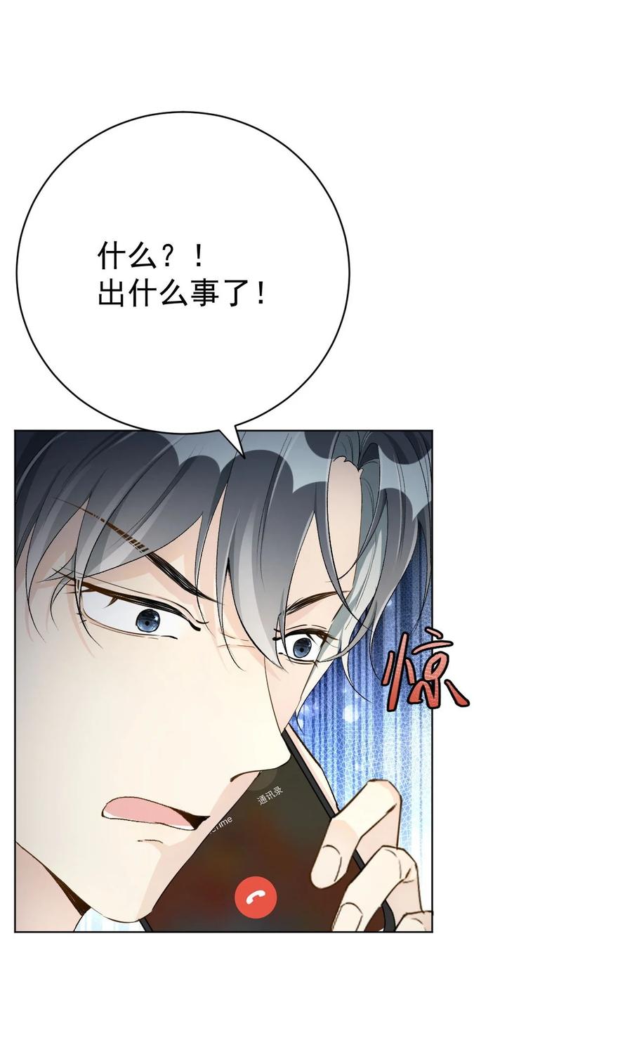 顶级玩物 44 你们连孩子都有了 第4页