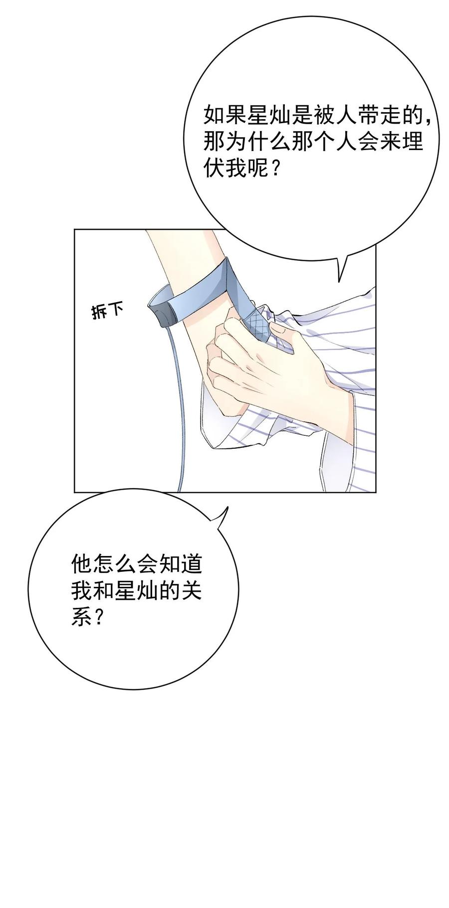 顶级玩物 44 你们连孩子都有了 第20页