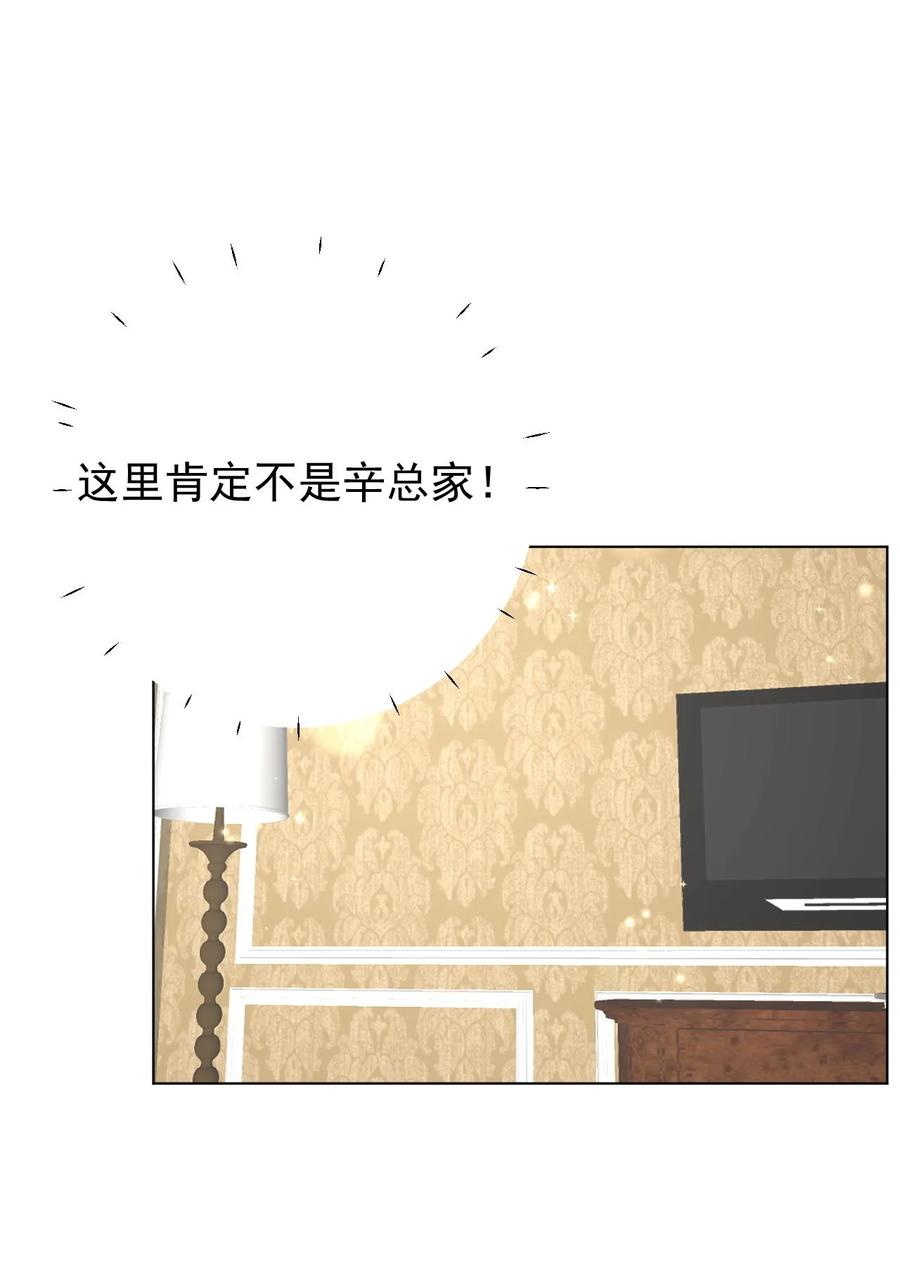 顶级玩物 44 你们连孩子都有了 第34页