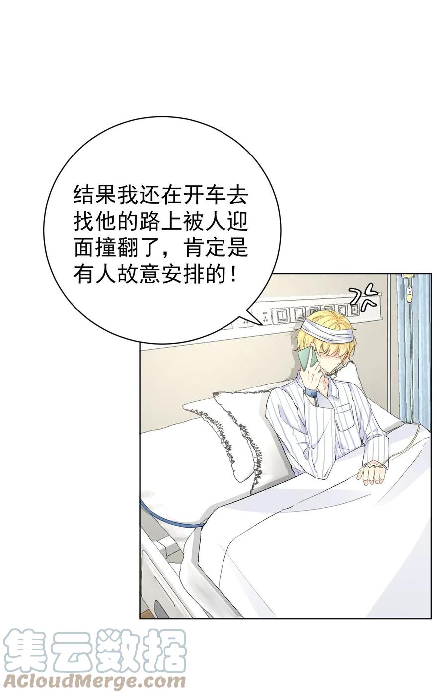 顶级玩物 44 你们连孩子都有了 第7页