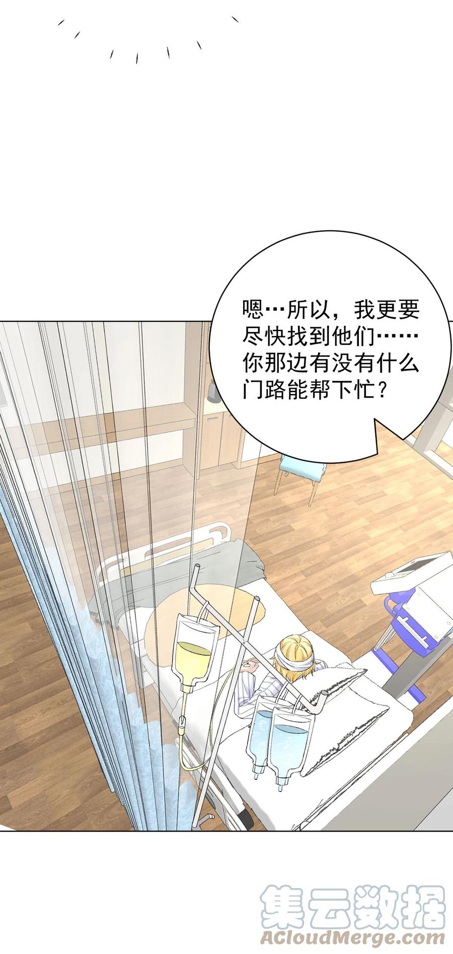 顶级玩物 44 你们连孩子都有了 第13页