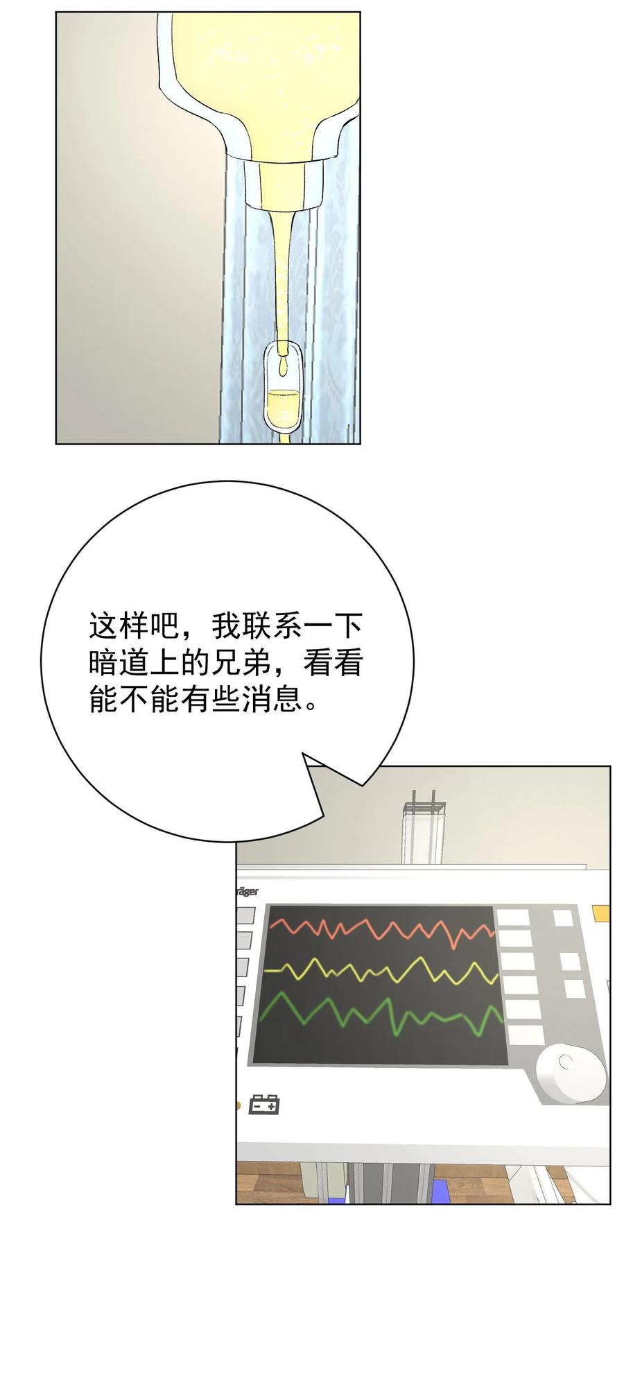 顶级玩物 44 你们连孩子都有了 第16页