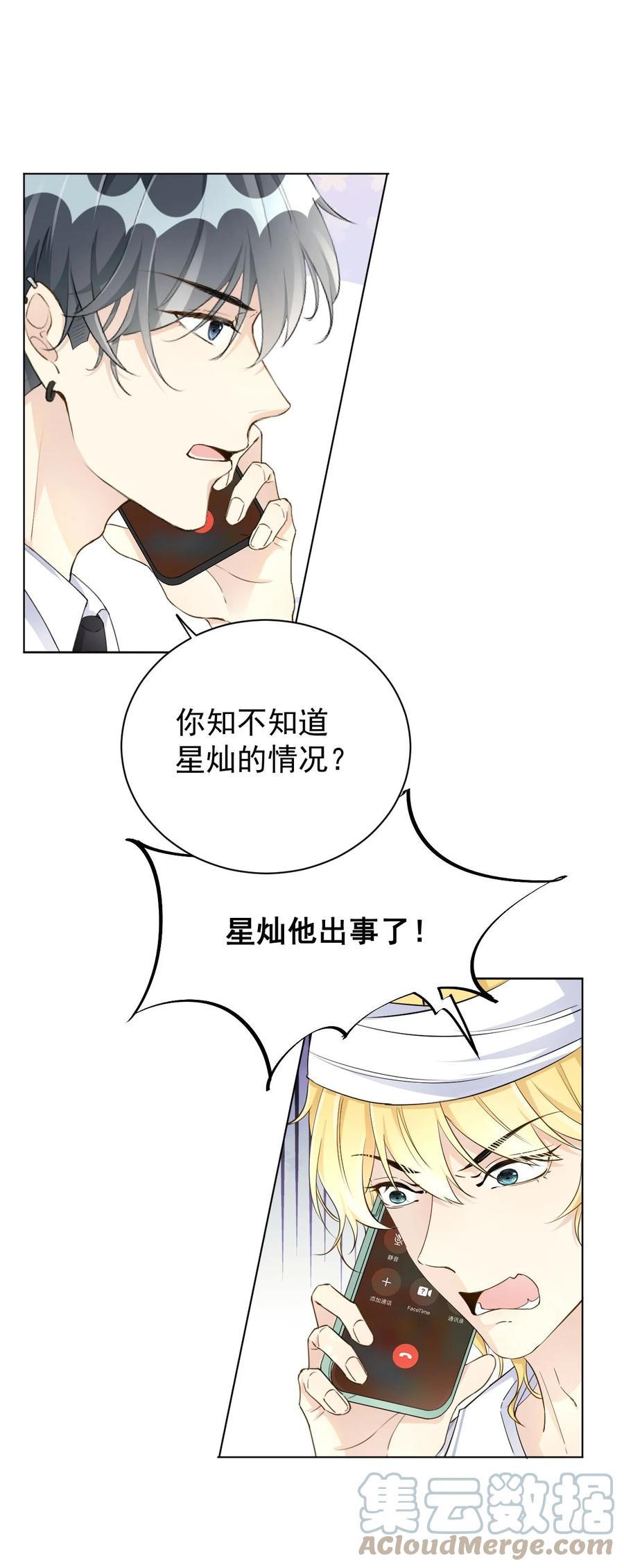 顶级玩物 44 你们连孩子都有了 第3页