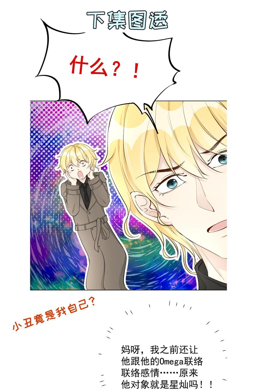 顶级玩物 45 辛煜川回国 第44页