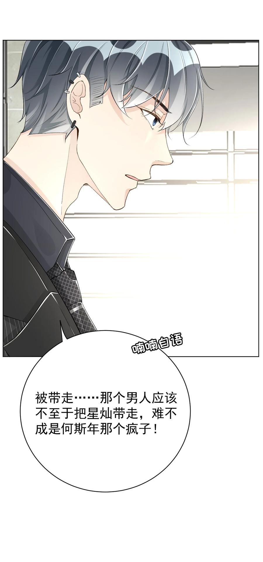 顶级玩物 45 辛煜川回国 第41页