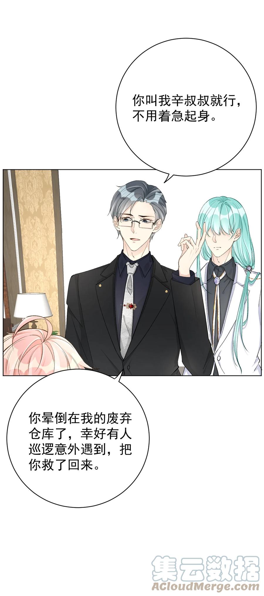 顶级玩物 45 辛煜川回国 第4页