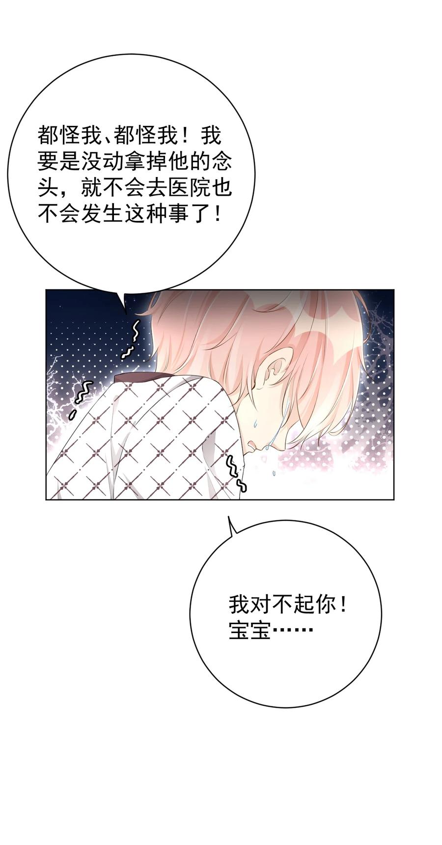 顶级玩物 45 辛煜川回国 第23页