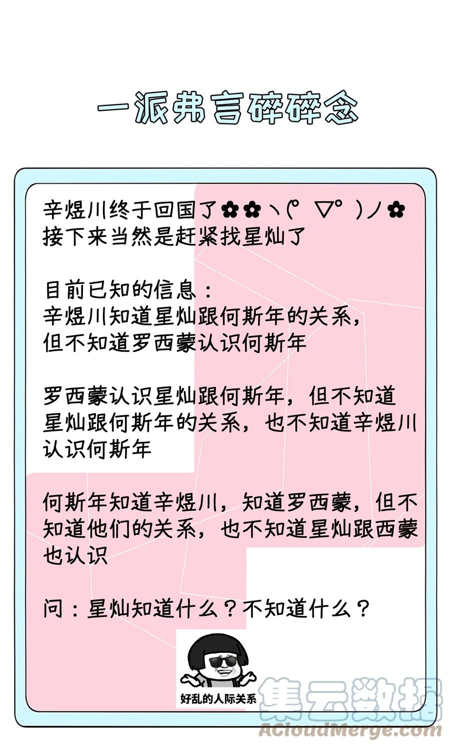 顶级玩物 45 辛煜川回国 第43页