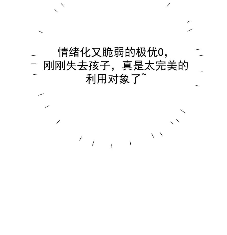 顶级玩物 45 辛煜川回国 第21页